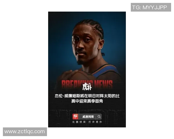 杰伦威廉姆斯的篮球之路与未来潜力分析